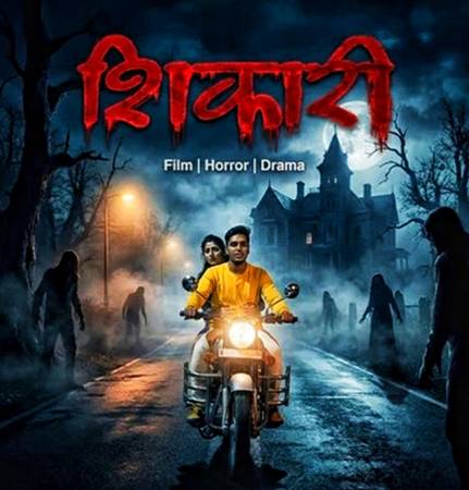 मुकेश ओझा छा गये भोजपुरी फिल्म ‘शिकारी’ से ‘स्टेज ओटीटी’ पर