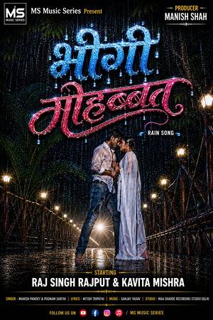 मनीष शाह की नई प्रस्तुति रोमांटिक म्यूजिक वीडियो ‘भीगी मोहब्बत’ यूट्यूब पर रिलीज